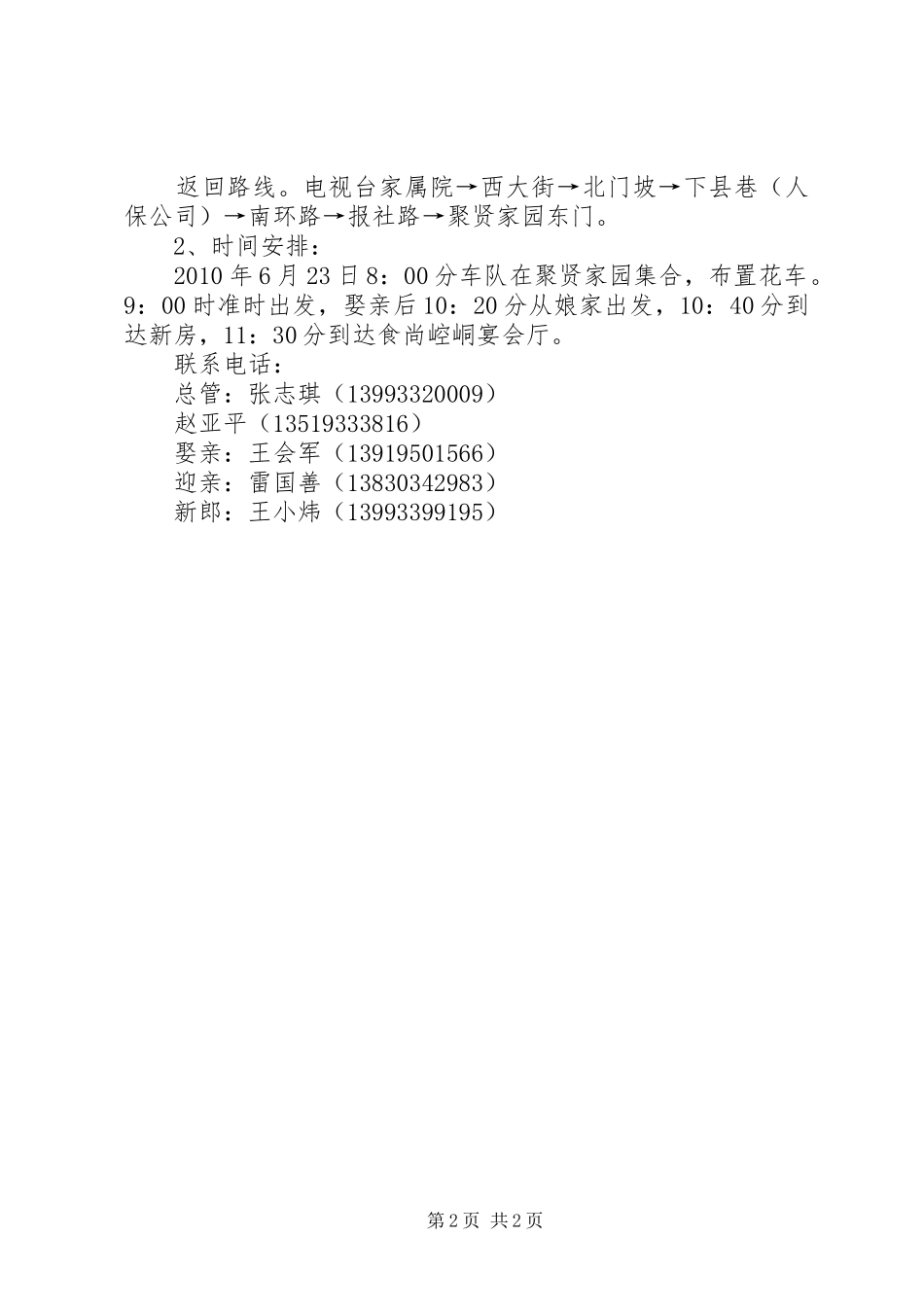 洽谈会日程安排 _第2页