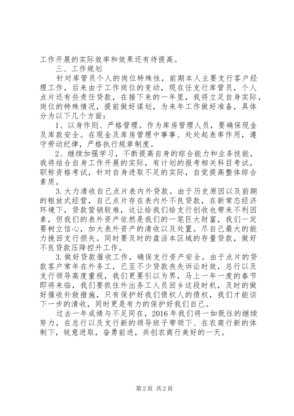 支行库管员工作总结及计划 _第2页