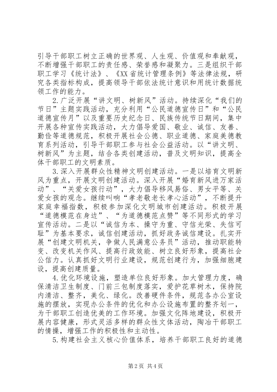 20XX年精神文明建设工作计划 (3)_第2页