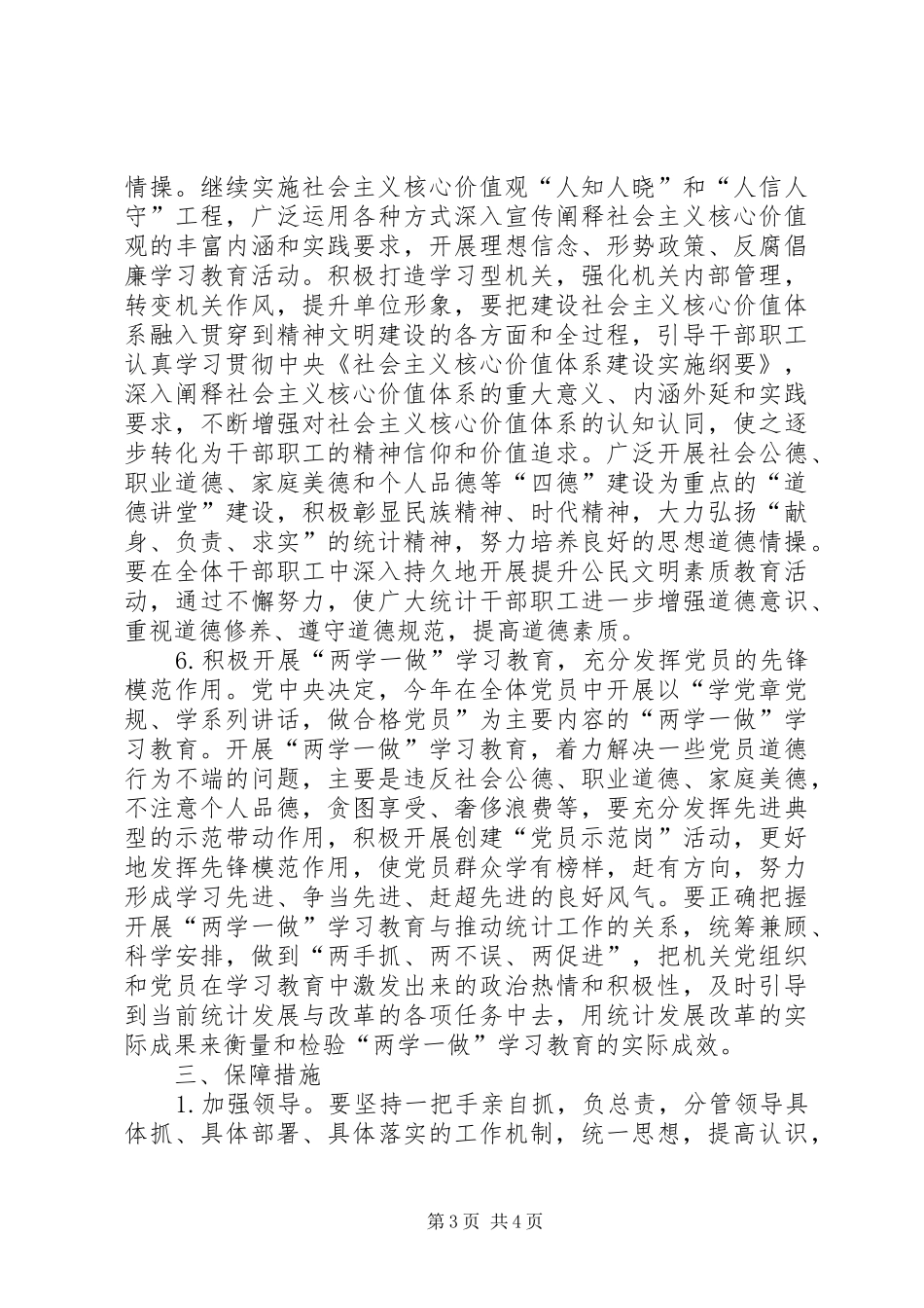 20XX年精神文明建设工作计划 (3)_第3页