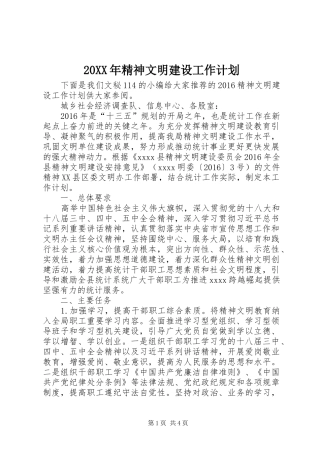 20XX年精神文明建设工作计划 (3)