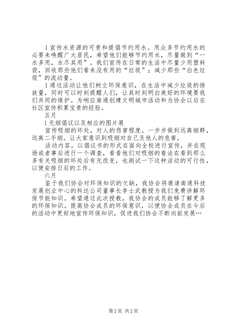 大学环保协会工作计划 _第2页