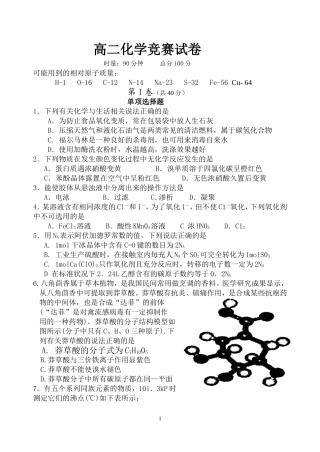 高二化学竞赛试卷