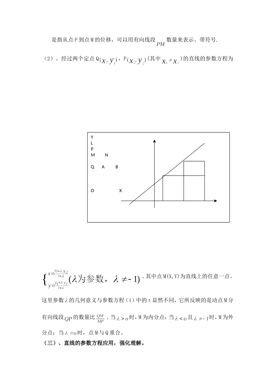 高二人教版数学选修4-4同步备课教案：2-4直线的参数方程_第2页