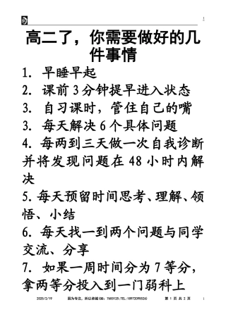 高二了，你需要做好的几件事情