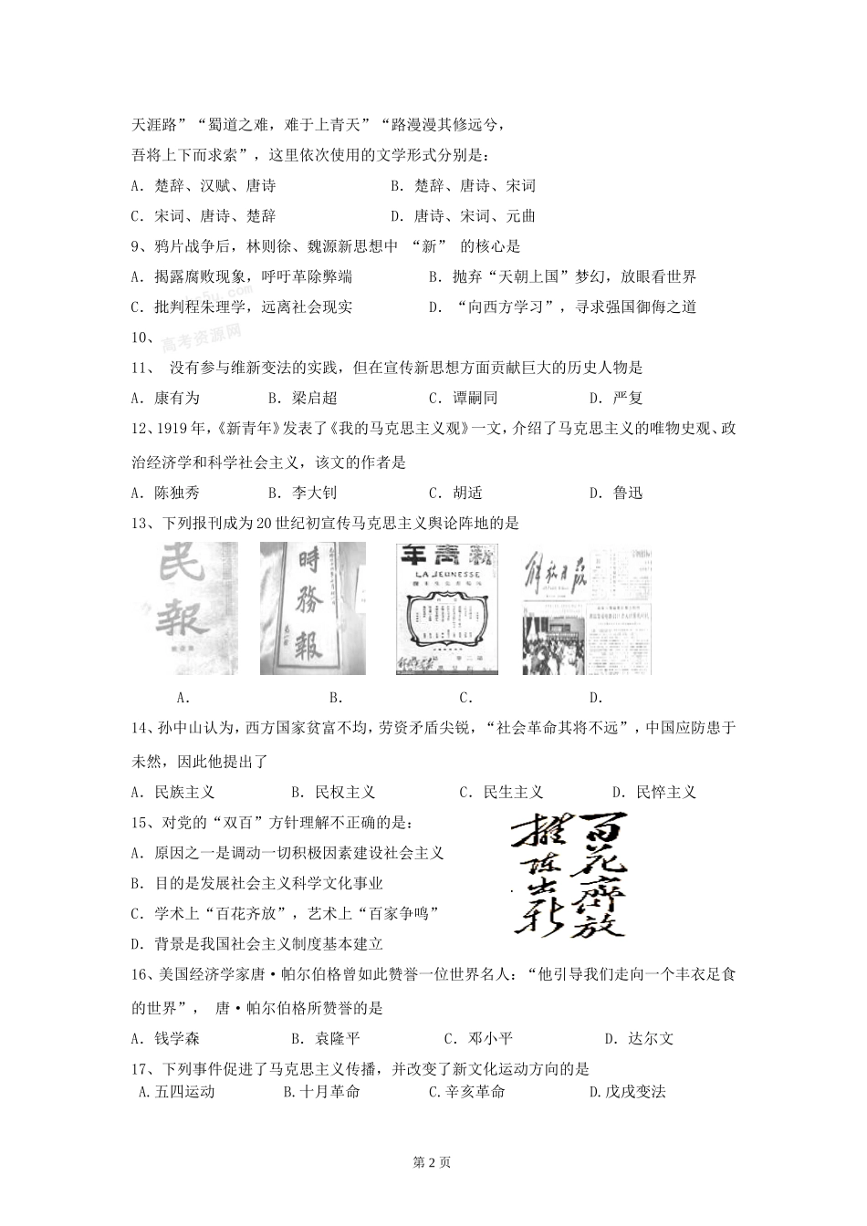 高二历史试题（必修）2010、10、27_第2页