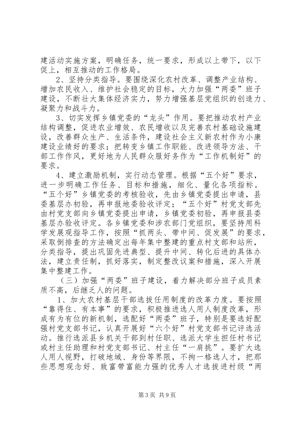 XX乡镇“三级联创”活动总体规划 _第3页