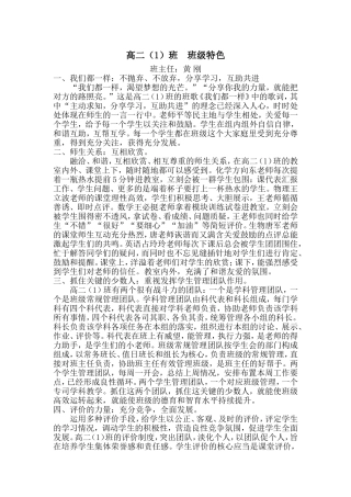 高二(1)班班级特色