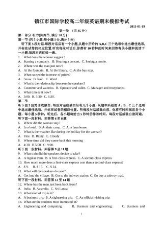 高二1月19日英语模拟考试