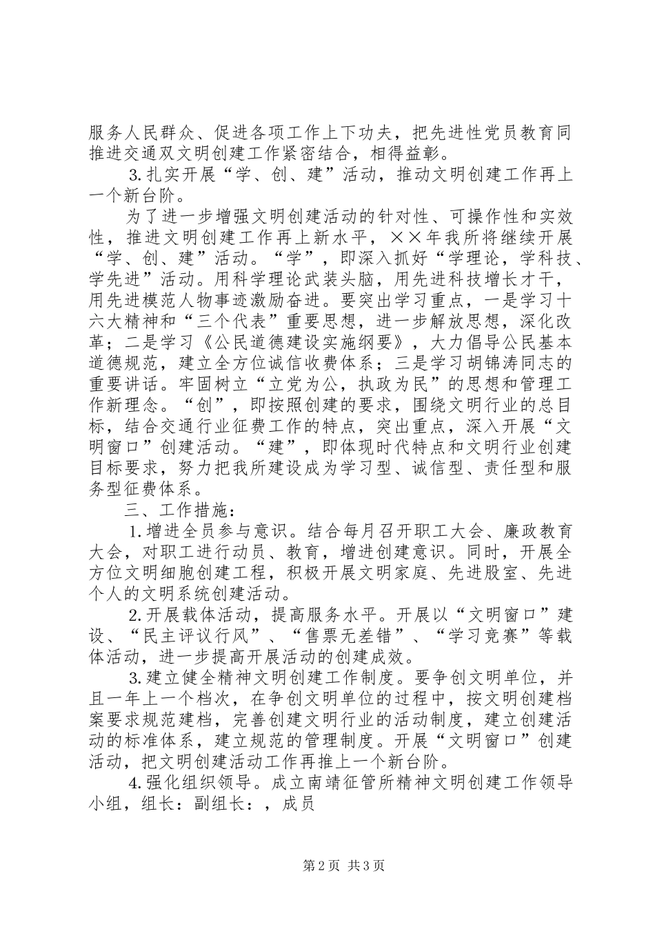 年文明单位创建计划 _第2页
