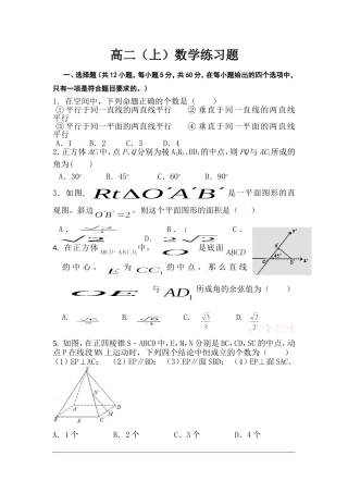 高二上学期数学练习题题Word版含答案