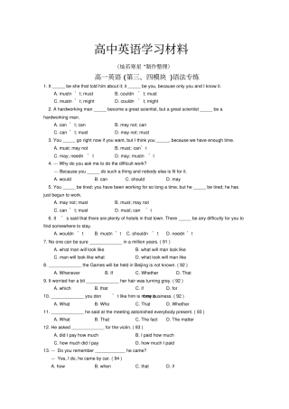 人教版高中英语必修四高一英语第四模块语法专练