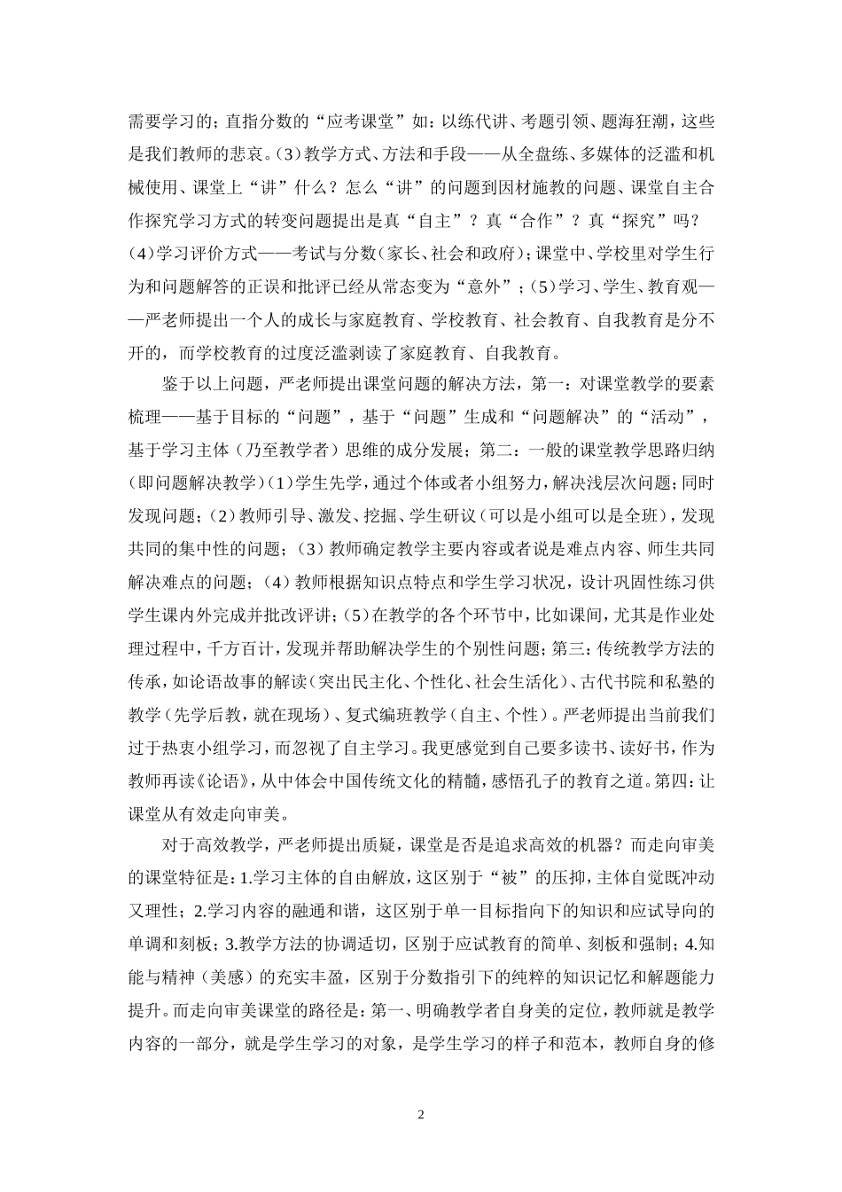 高中（江苏省扬中高级中学）+黄兰+镇江市第九期中学骨干教师后备人才培训班个人心得体会_第2页