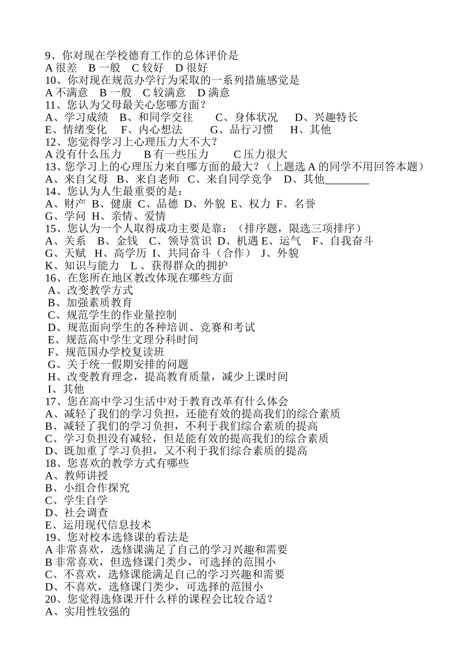 高中调查问卷_第2页