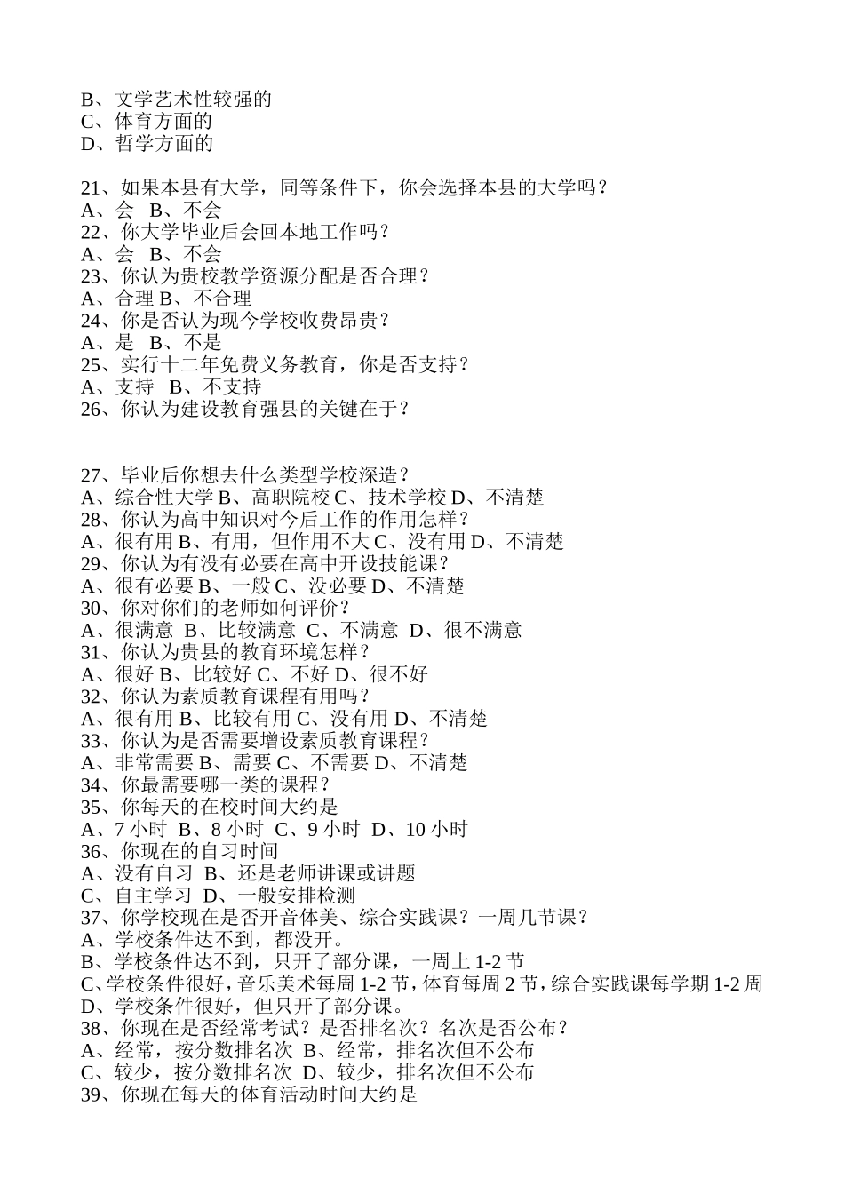 高中调查问卷_第3页