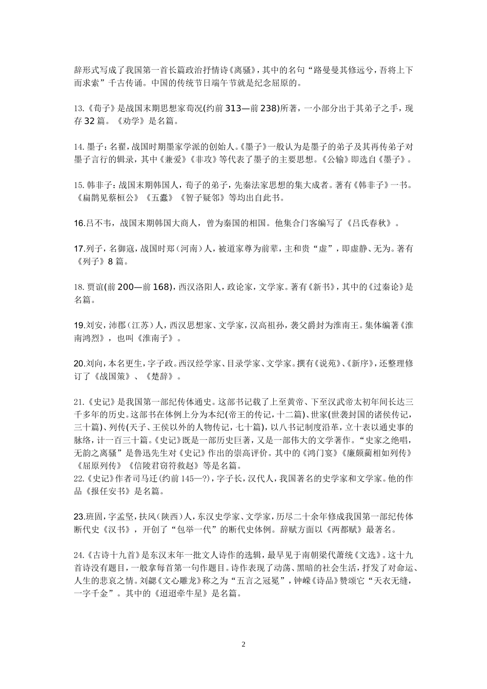 高中阶段著名作家作品汇编_第2页