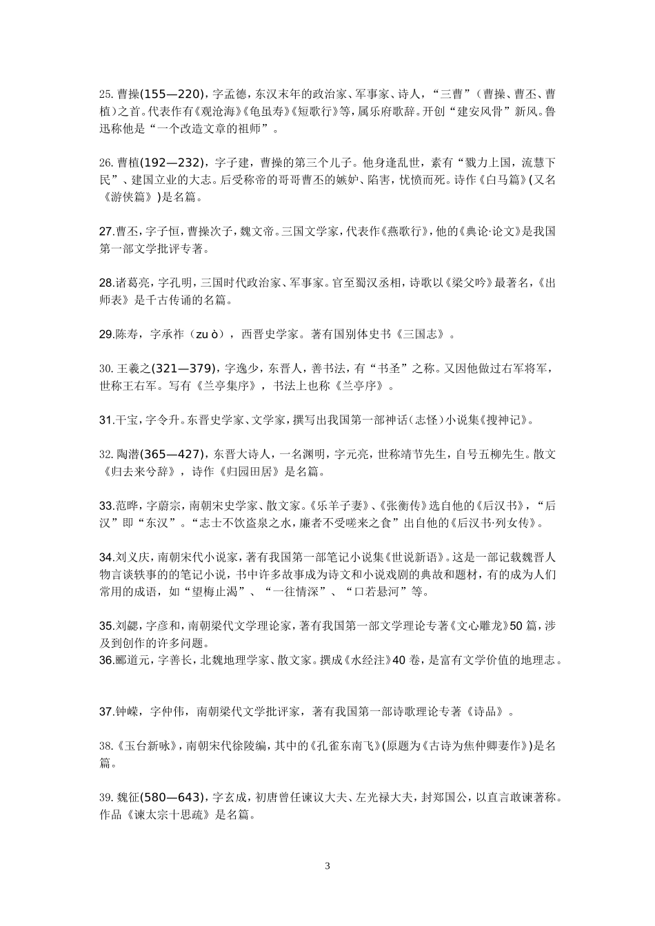 高中阶段著名作家作品汇编_第3页