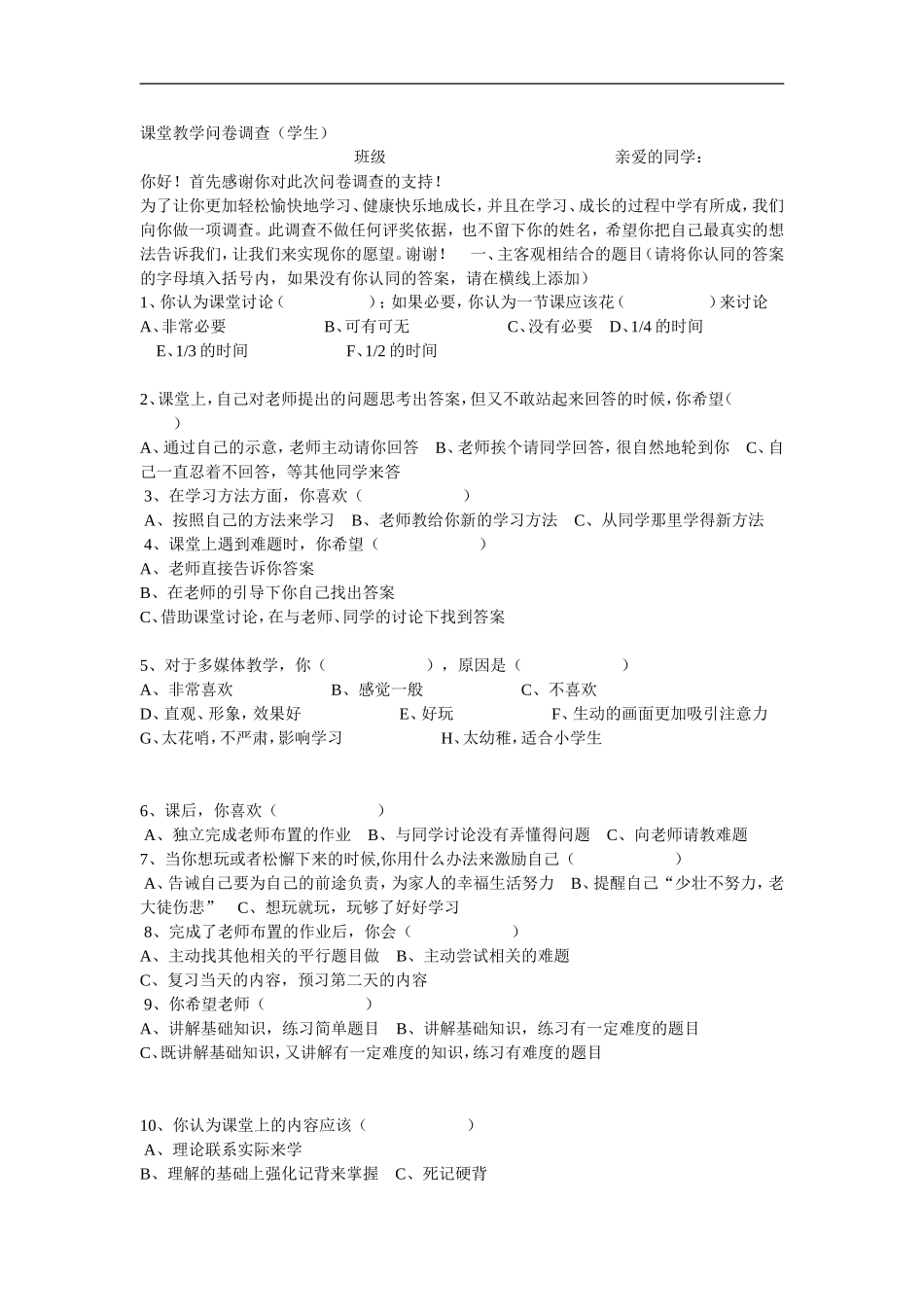 高中语文课堂教学问卷调查_第1页