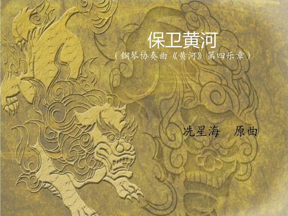 高中音乐课件_第1页