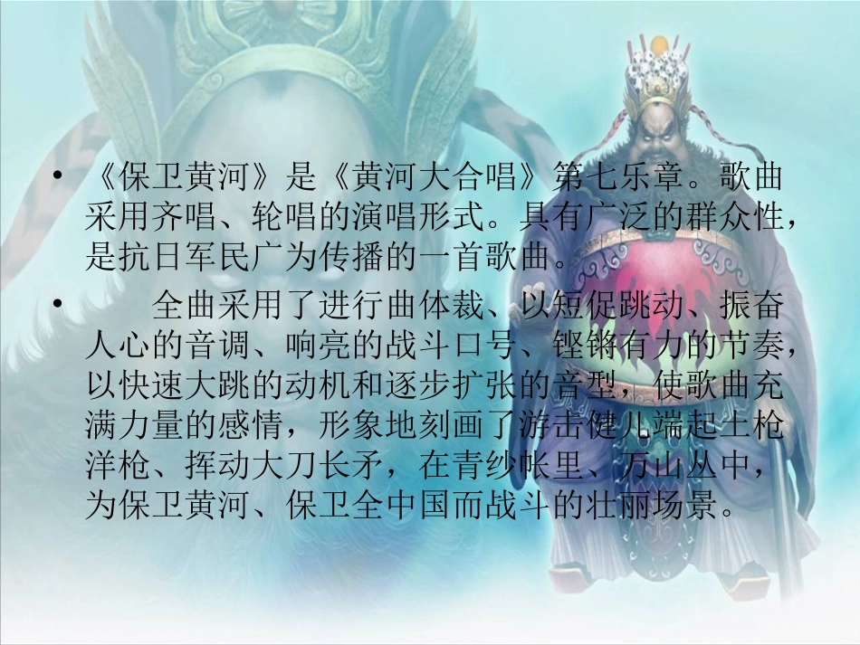 高中音乐课件_第2页