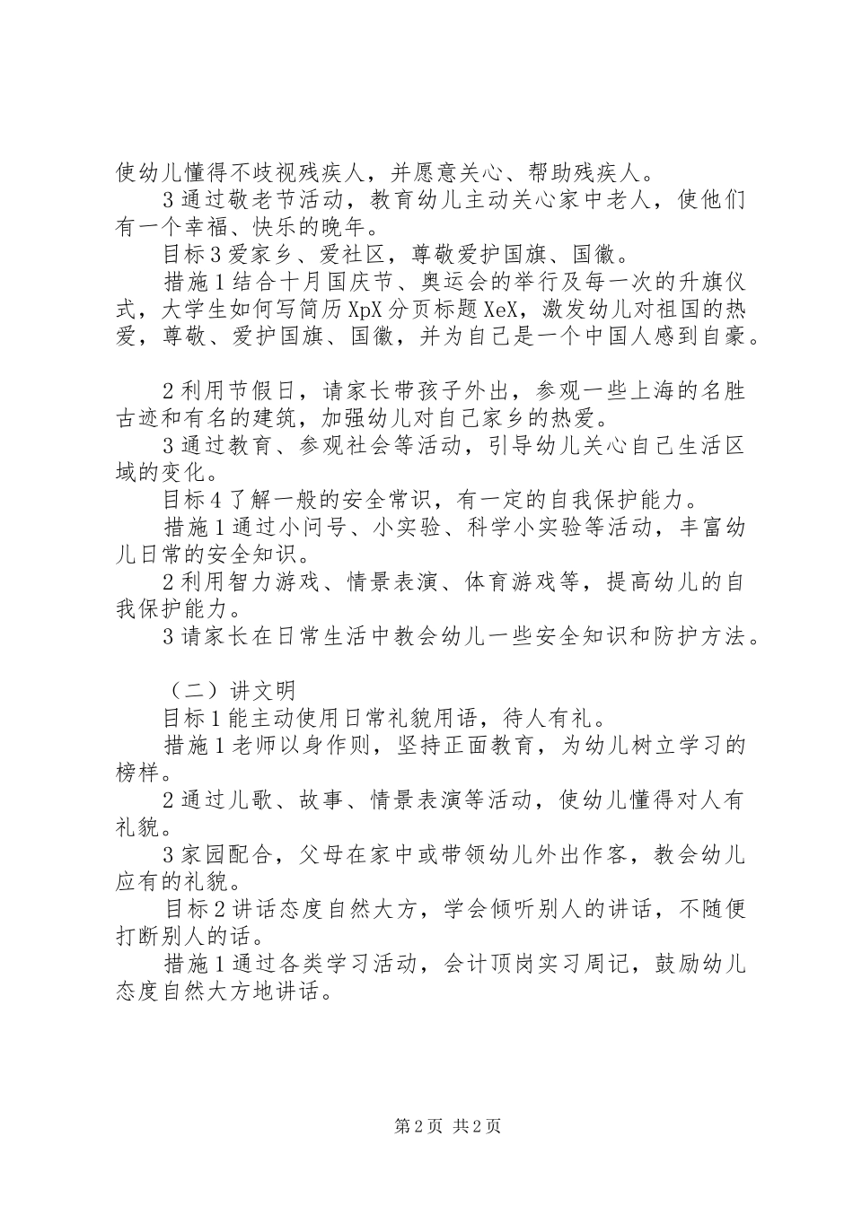 20XX年下半年幼儿园德育工作计划_第2页