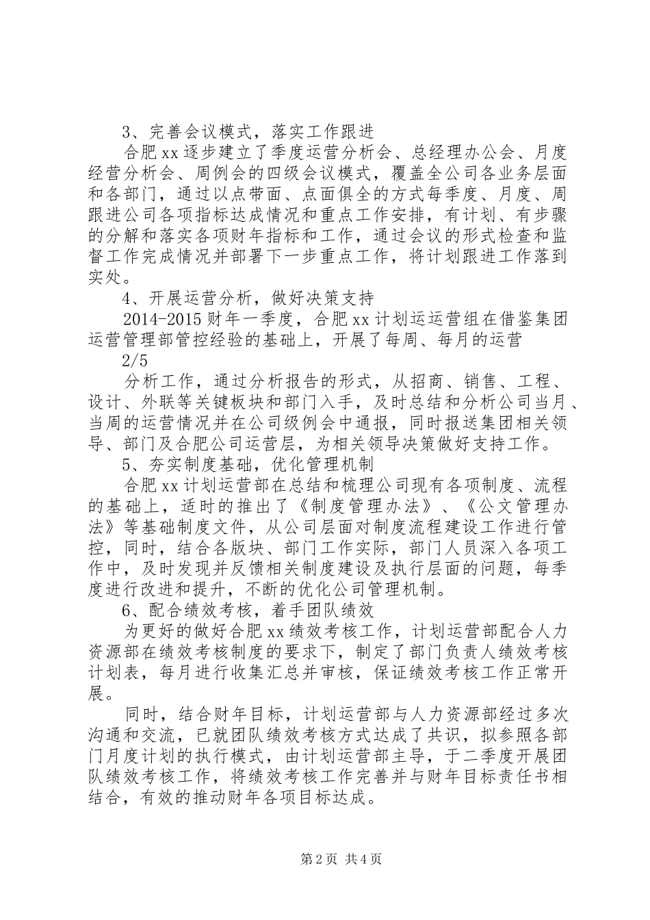 运营部工作总结及计划 _第2页