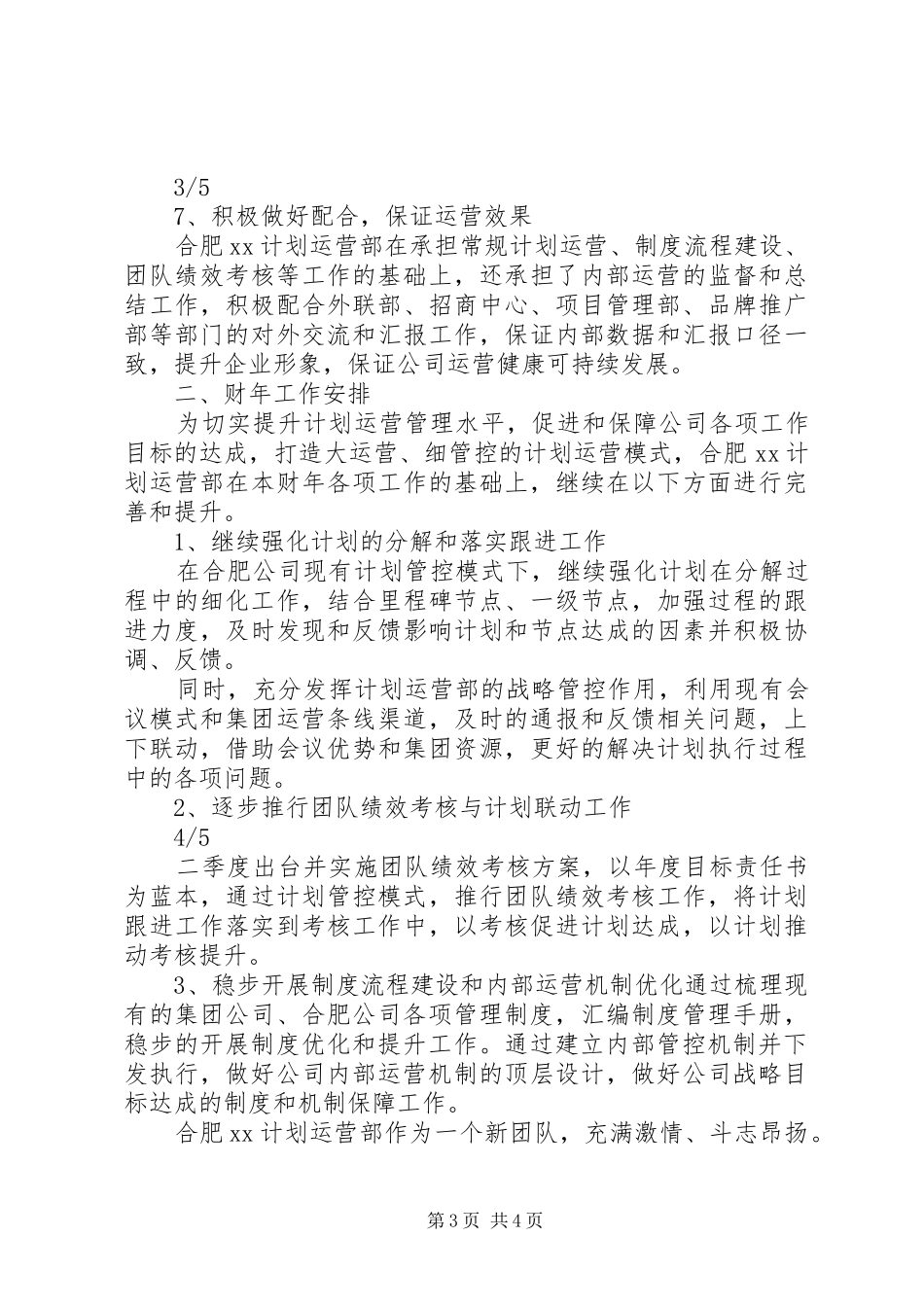 运营部工作总结及计划 _第3页