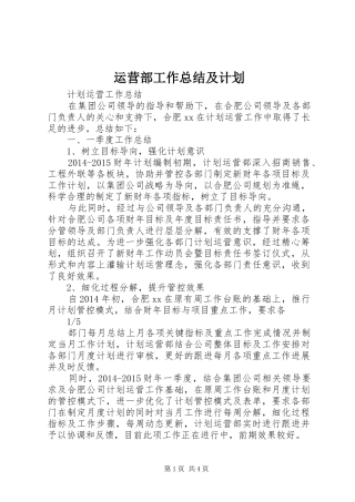 运营部工作总结及计划 