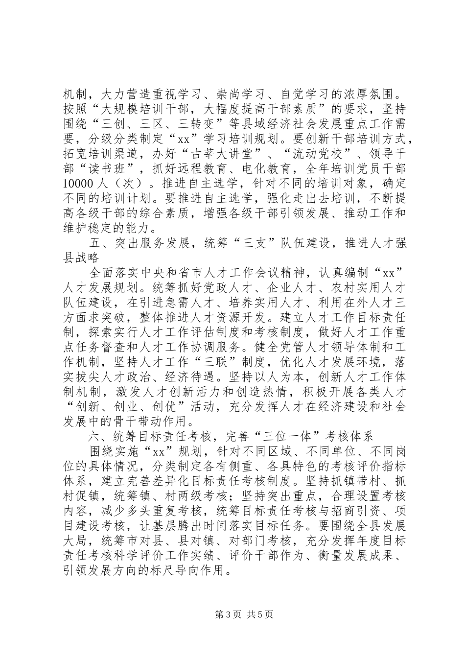 20XX年组织部作风转变工作计划范文_第3页