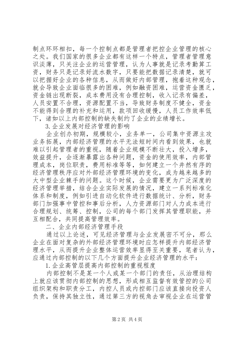 医药企业如何作好内、外部年度培训计划与管理工作 _第2页