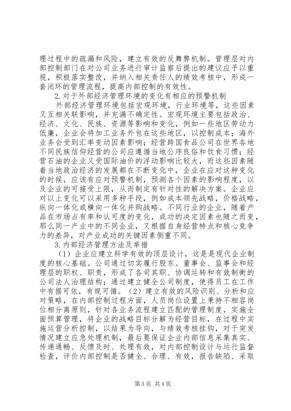 医药企业如何作好内、外部年度培训计划与管理工作 _第3页