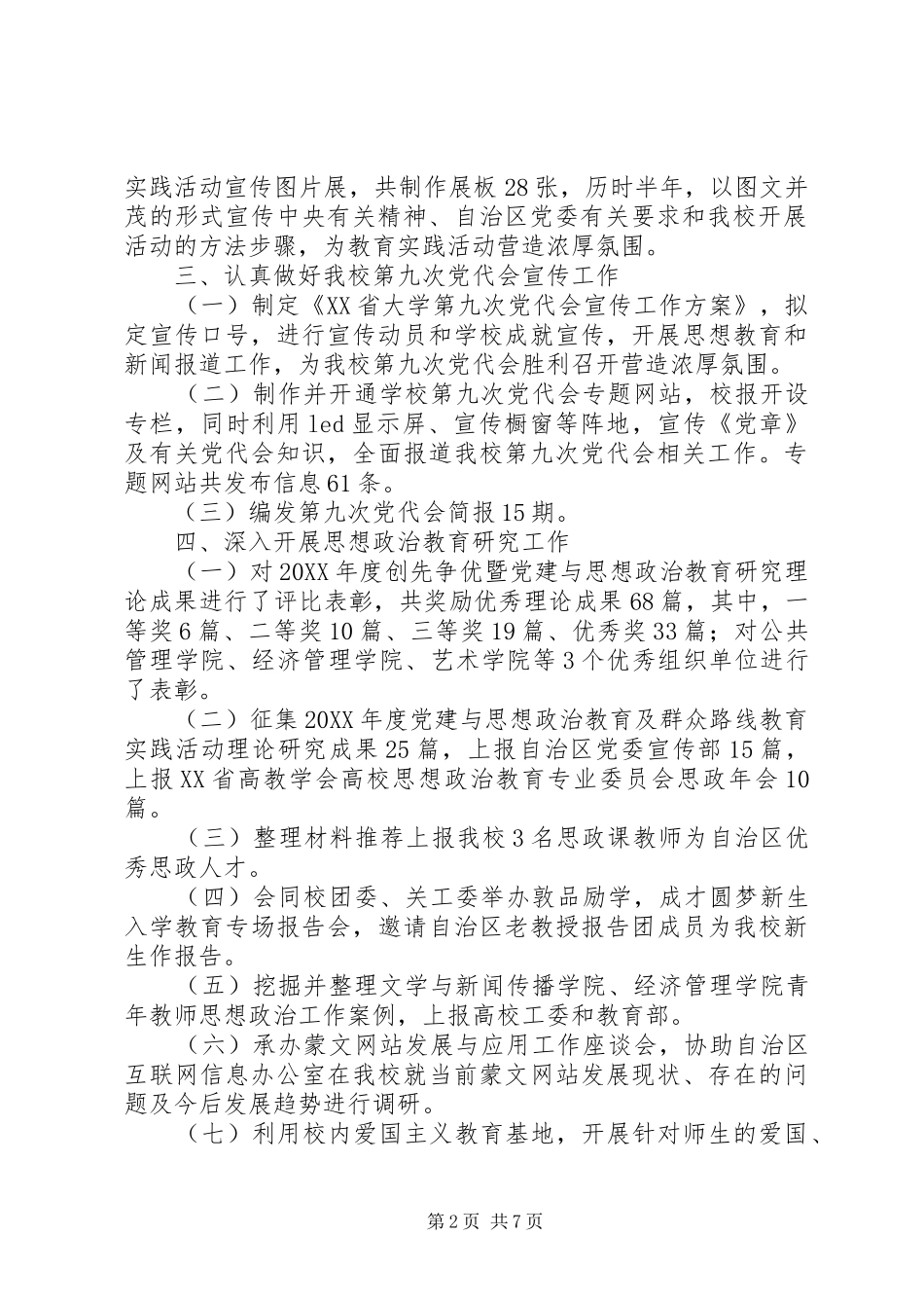 学校宣传思想文化工作总结和201X工作计划_第2页