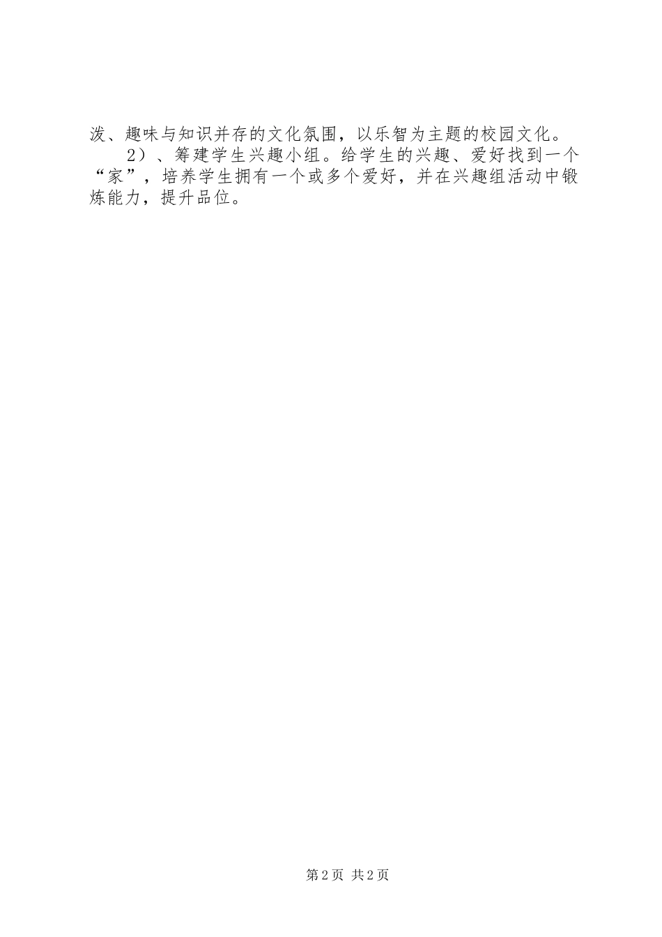 大队部工作计划2 (4)_第2页