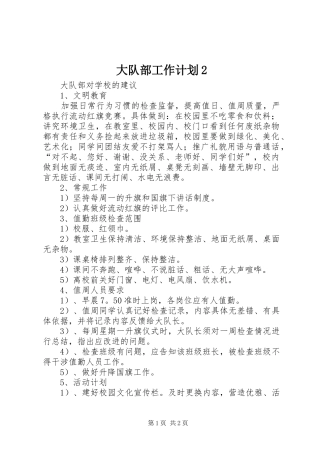 大队部工作计划2 (4)