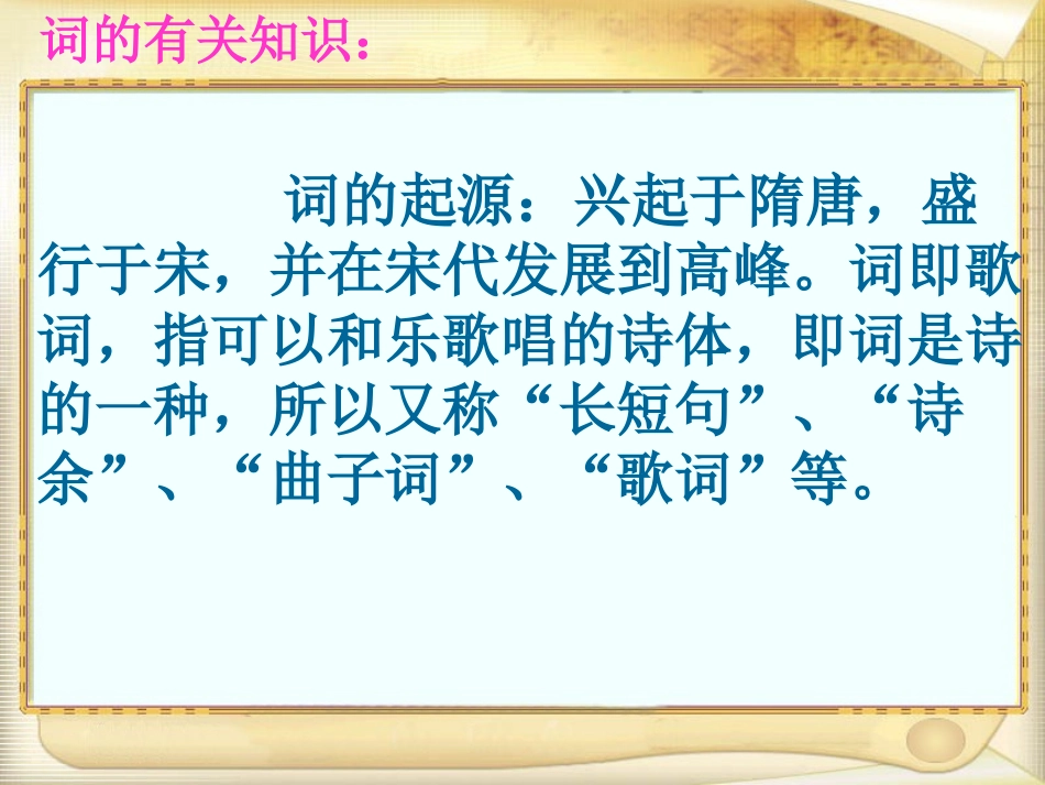 高中语文雨霖铃课件——柳永_第3页