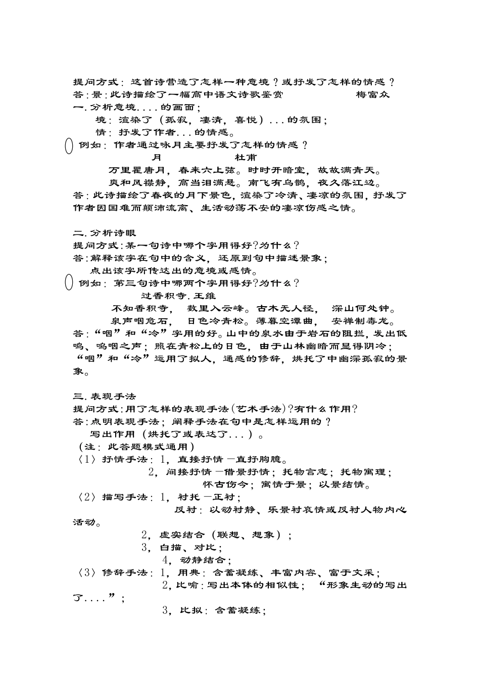 高中语文诗词鉴赏答题模式_第1页