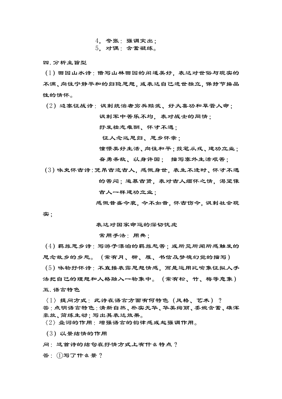 高中语文诗词鉴赏答题模式_第2页