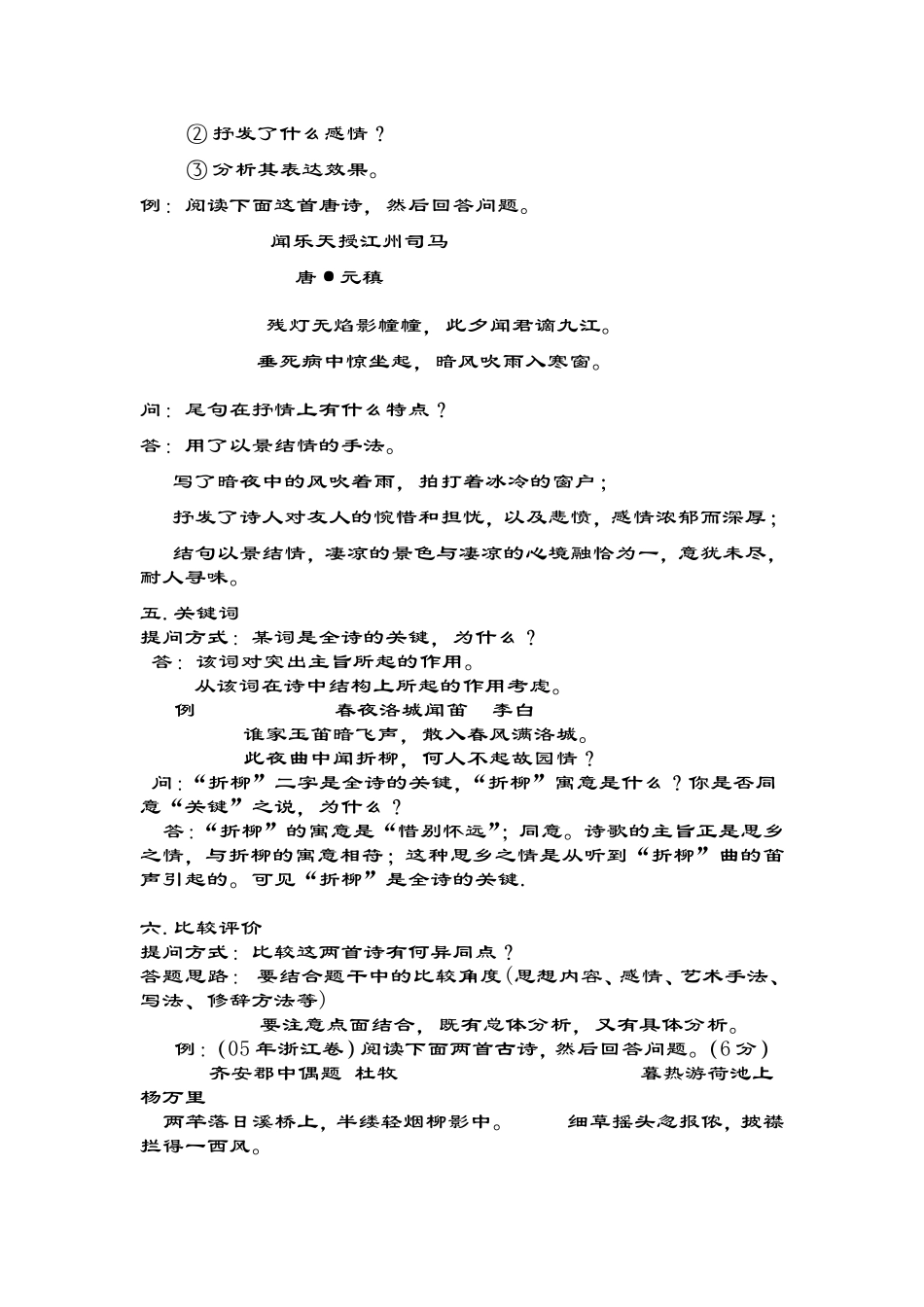 高中语文诗词鉴赏答题模式_第3页