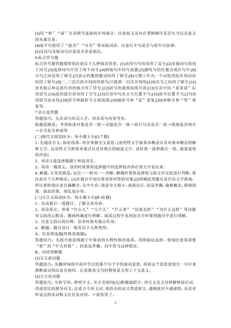 高中语文答题技巧 (2)_第2页