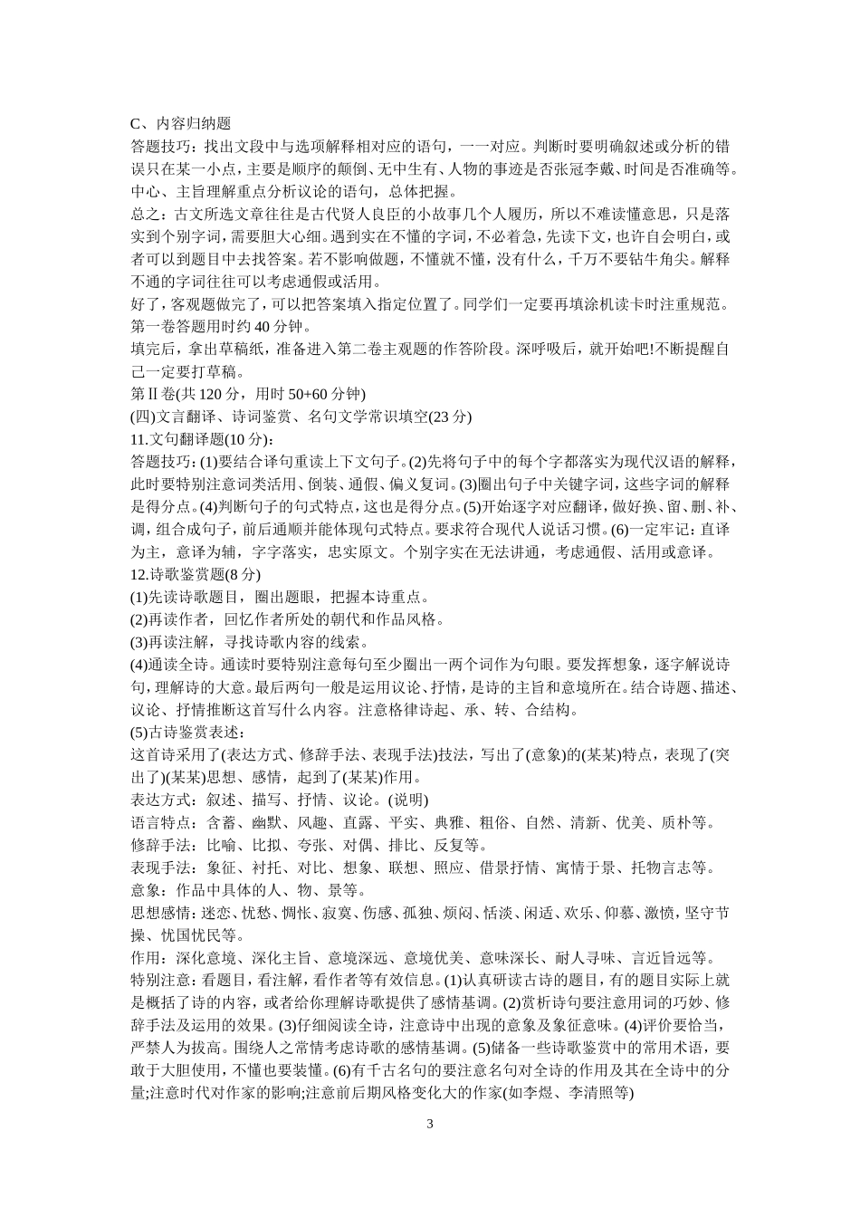 高中语文答题技巧 (2)_第3页