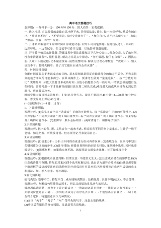 高中语文答题技巧 (2)