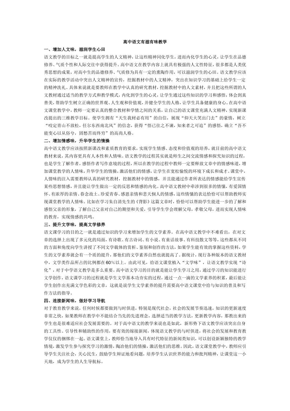 高中语文有滋有味教学 (2)_第1页