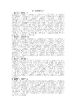 高中语文有滋有味教学 (2)