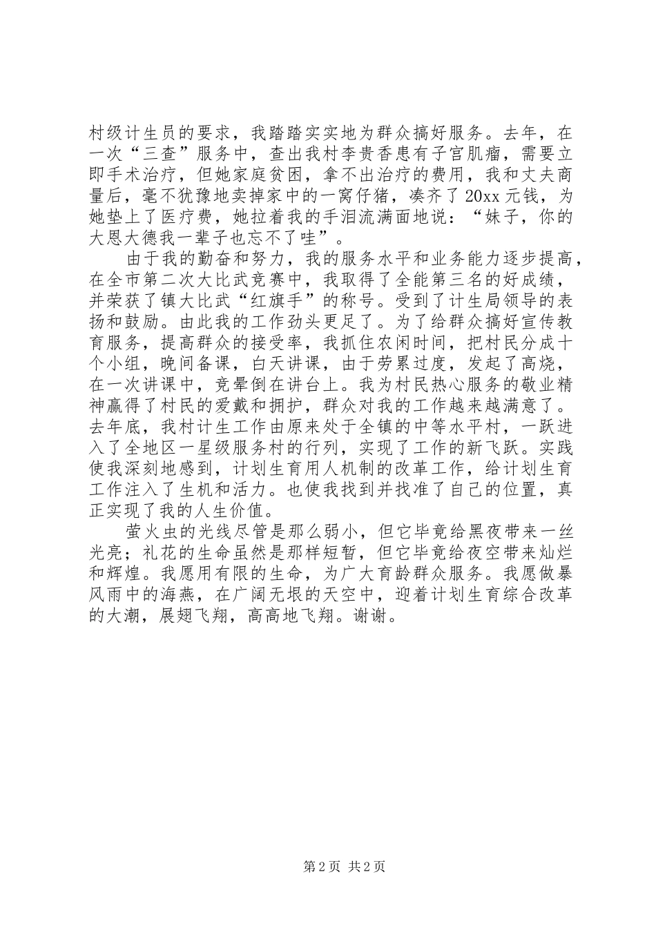 计划生育爱岗敬业演讲稿 _第2页