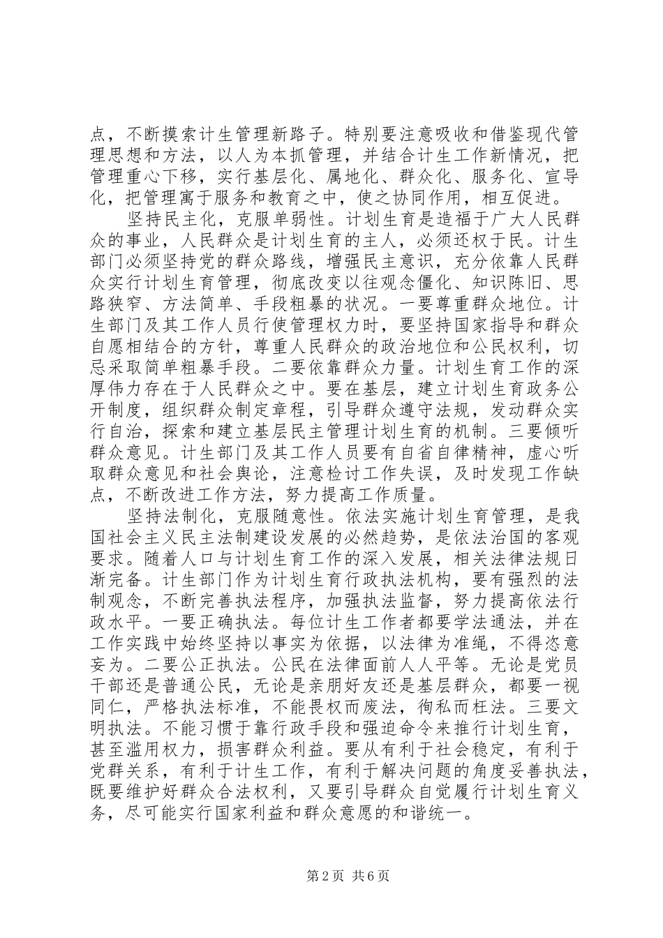 计划生育检讨书 _第2页