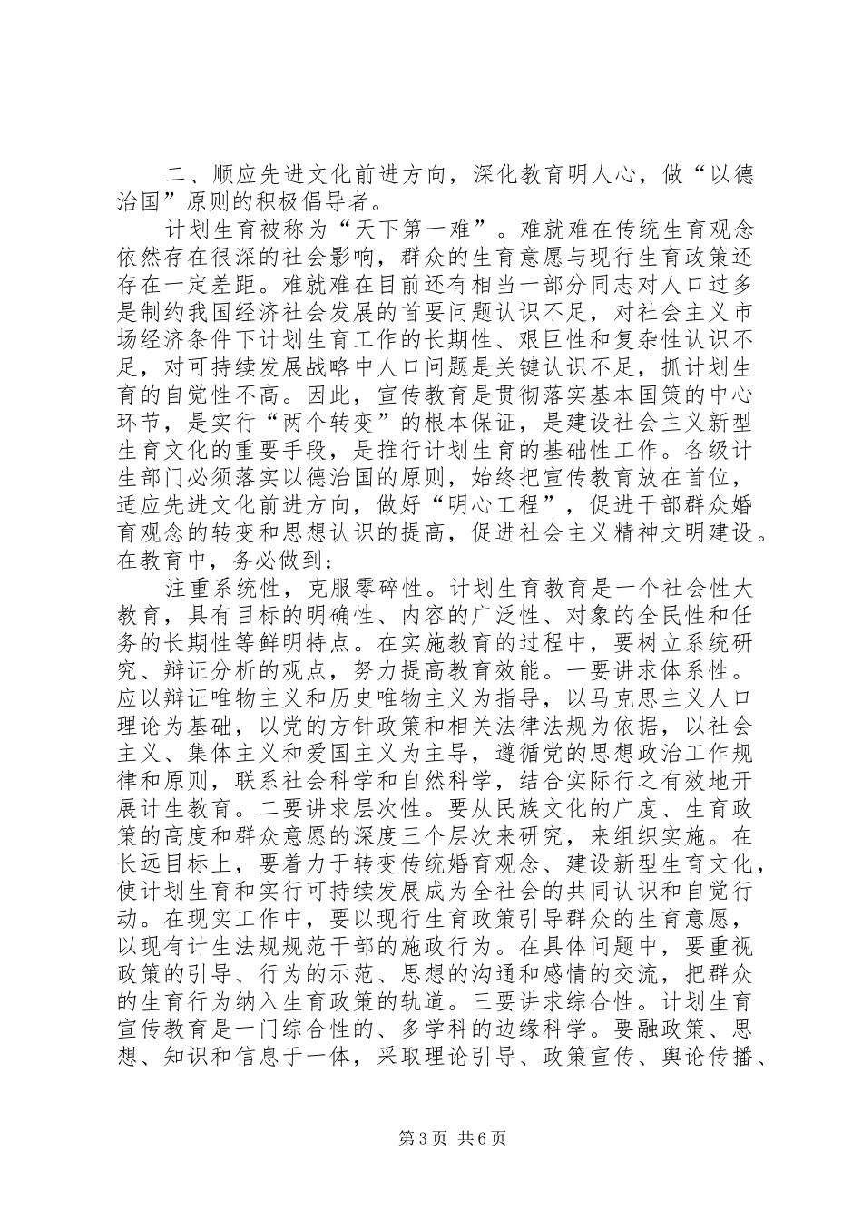 计划生育检讨书 _第3页