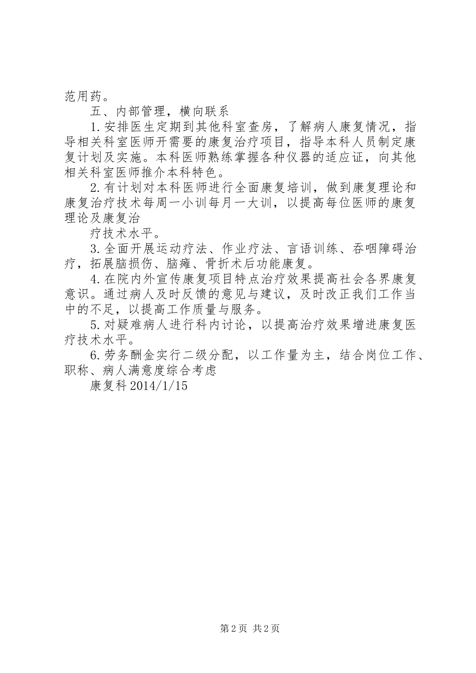 康复科20XX年工作计划_第2页