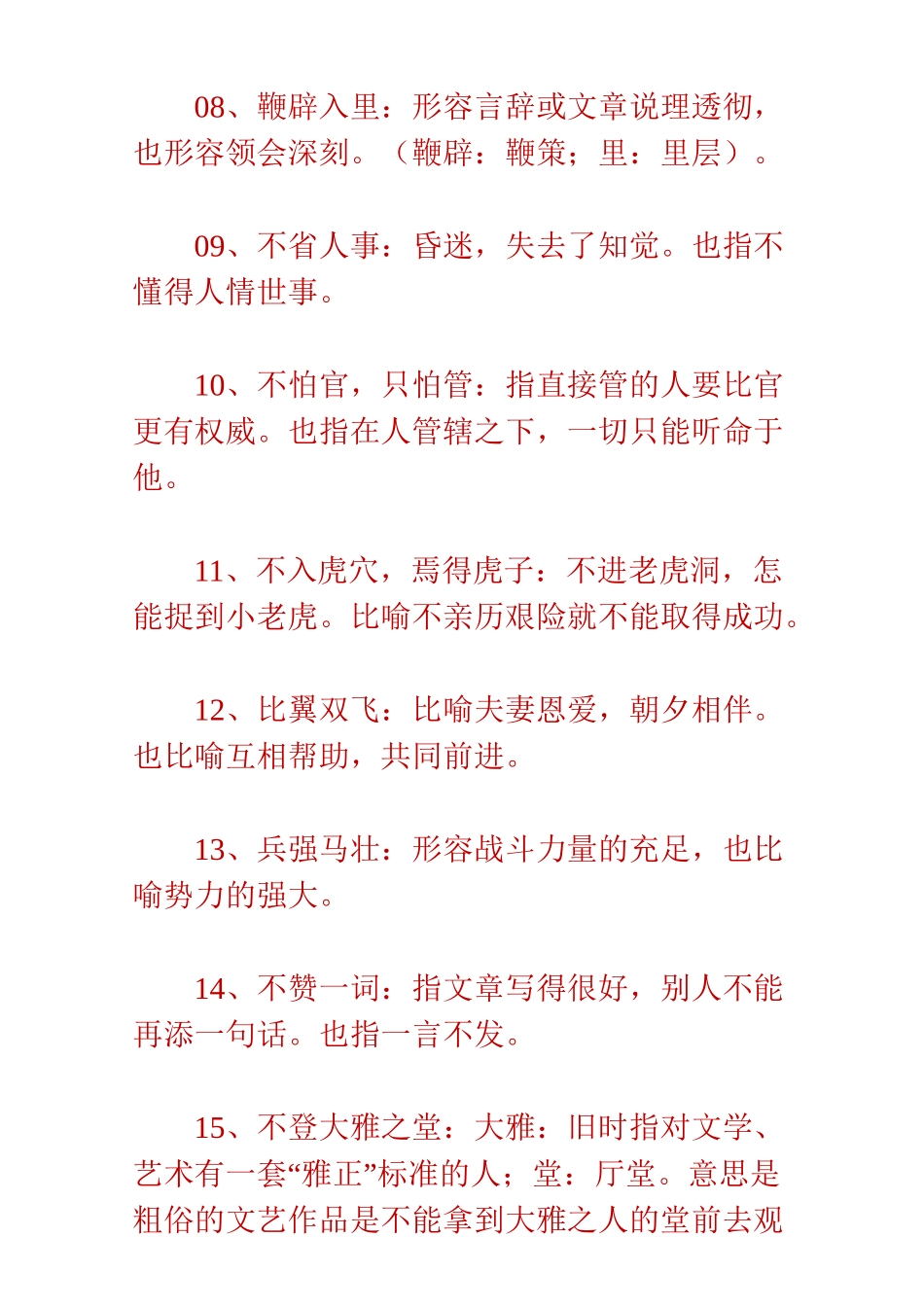 高中语文必知的156个成语解释_第2页