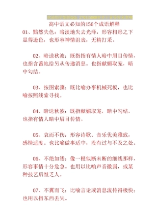 高中语文必知的156个成语解释