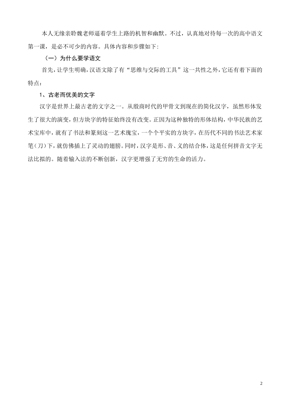 高中语文研究性学习讲话_第2页